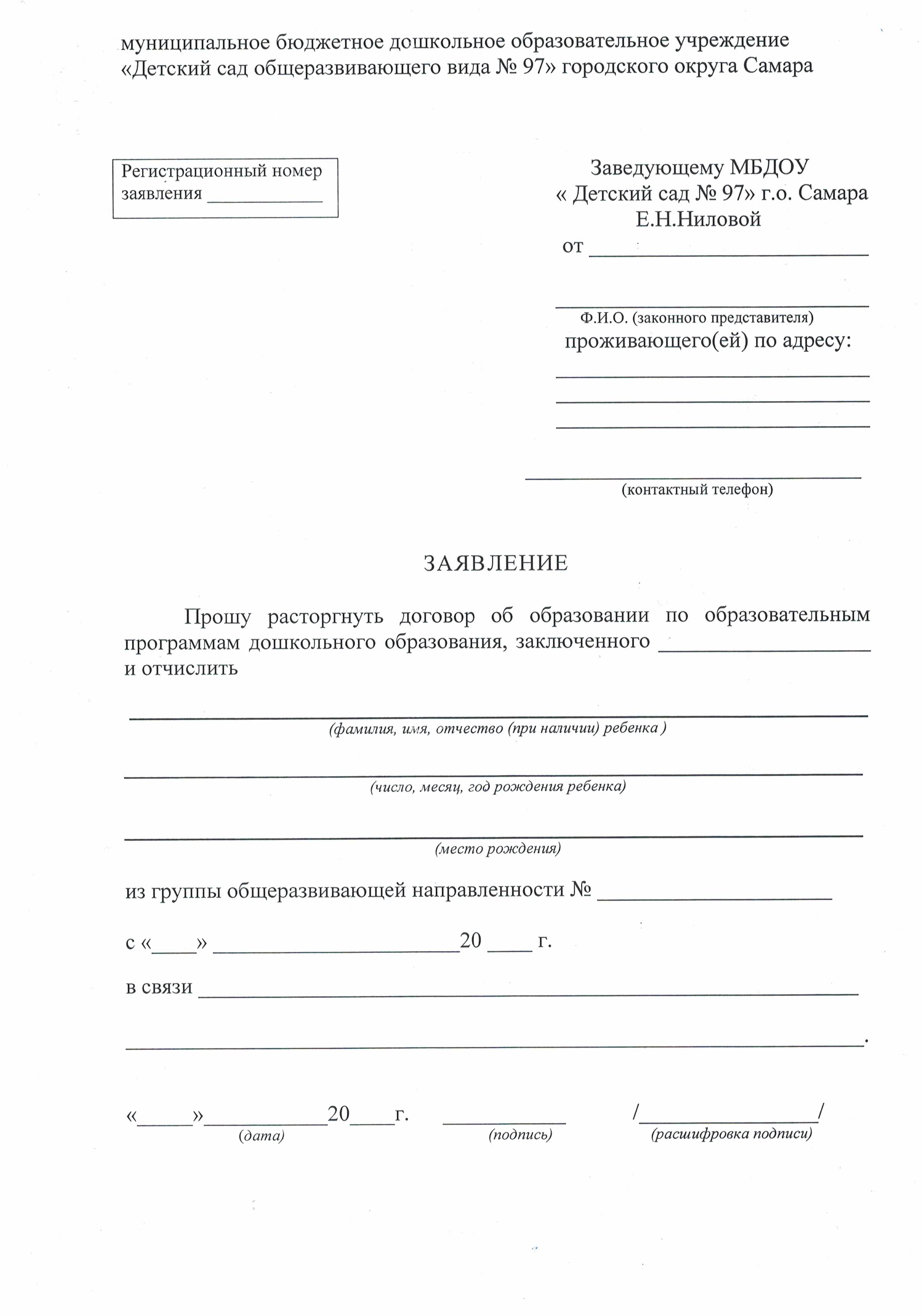 Сведения об образовательной организации - МБДОУ детский сад № 97 г.о. Самара